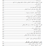 فهرست کتاب کتاب راهنمای جامع داروهای روان‌‌ پزشکی و مواد مؤثر بر روان | 2019 - نشر ارجمند