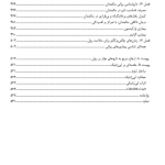 فهرست کتاب کتاب راهنمای جامع داروهای روان‌‌ پزشکی و مواد مؤثر بر روان | 2019 - نشر ارجمند