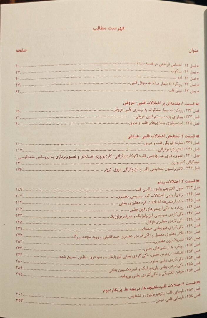 کتاب ترجمه کامل هاریسون 2022 | بیماری های قلب و عروق