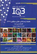 IQB ده سالانه | مجموعه سوالات زیست شناسی سلولی و مولکولی (۱۲۰۶)