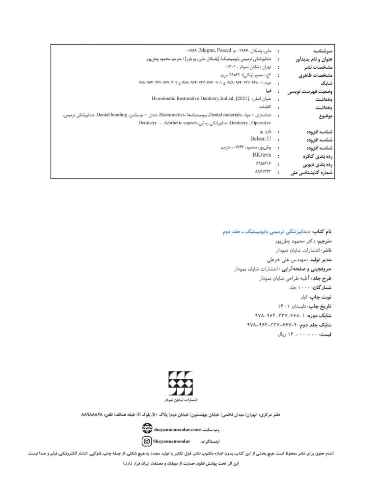دندانپزشکی ترمیمی بایومیمتیک