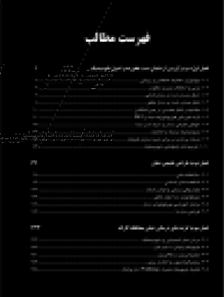 دندانپزشکی ترمیمی بایومیمتیک