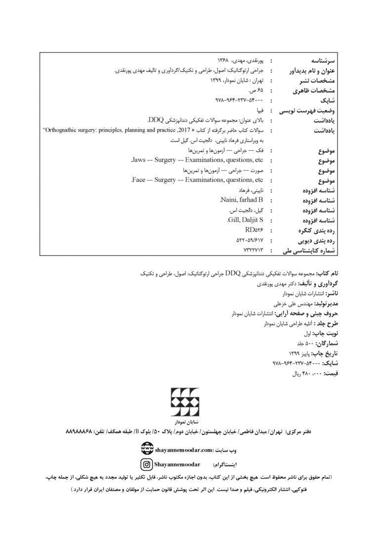 DDQ جراحی ارتوگناتیک : اصول ، طراحی و تکنیک