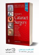Steinert’s Cataract Surgery 4th Edition