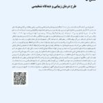 دندانپزشکی ترمیمی بایومیمتیک