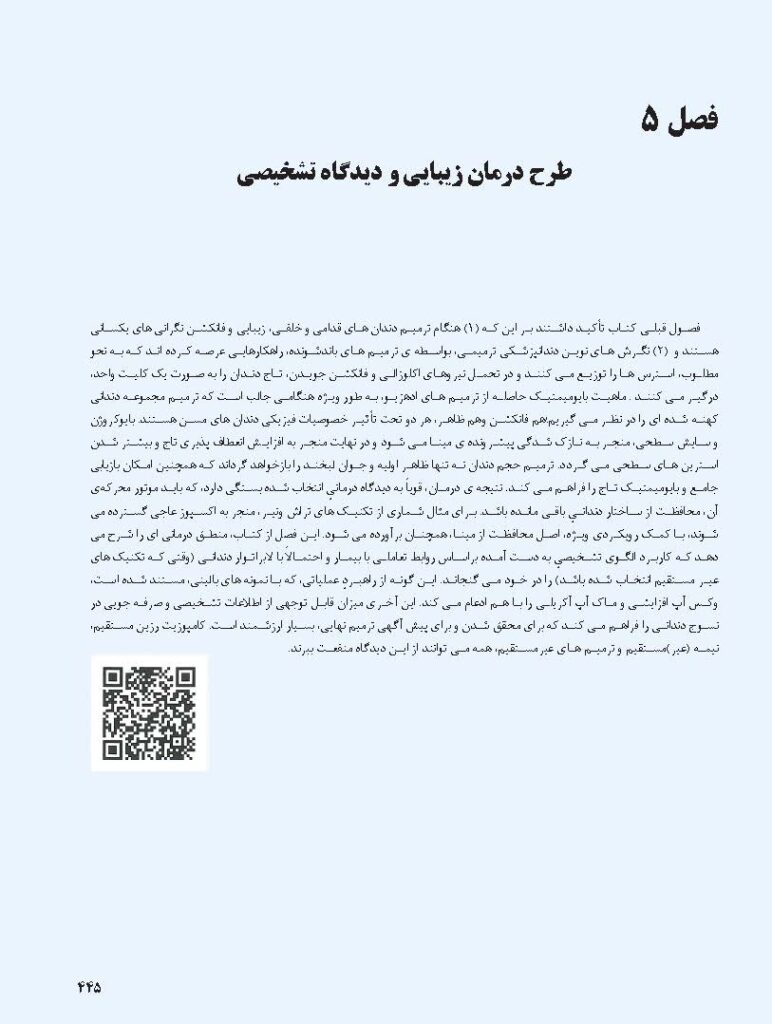 دندانپزشکی ترمیمی بایومیمتیک