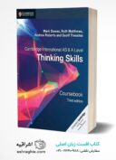 Cambridge International AS And A Level : Thinking Skills Coursebook | 2018
