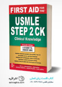 First Aid For The USMLE Step 2 CK – Eleventh Edition | 2023