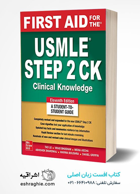 First aid Usmle step2 2023 کتاب افست زبان اصلی