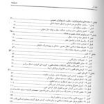فهرست چکیده فیزیولوژی پزشکی گایتون برای فردا - ویرایش 2021