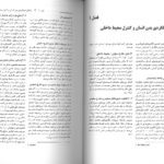 متن چکیده فیزیولوژی پزشکی گایتون برای فردا - ویرایش 2021