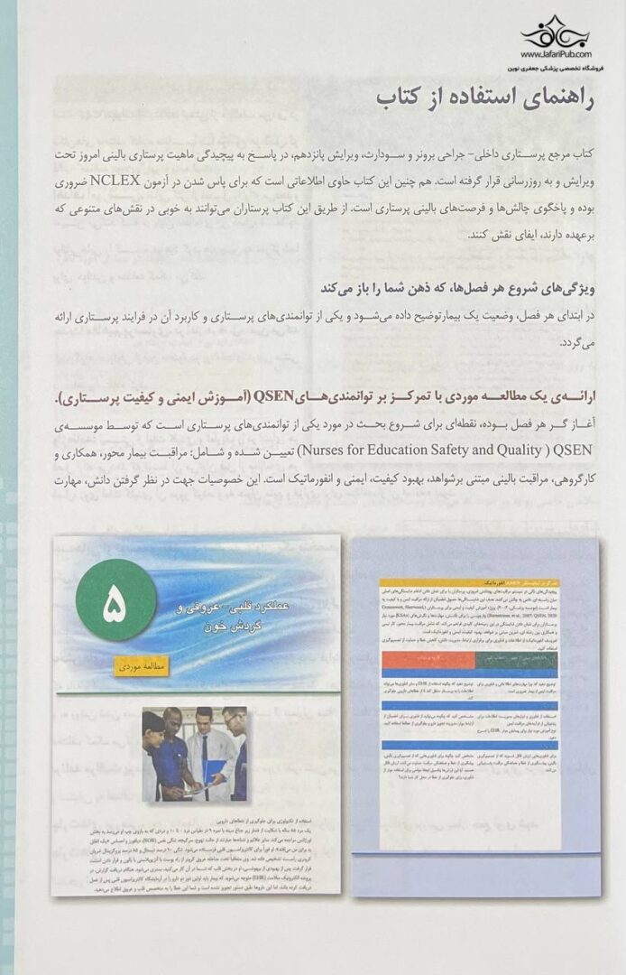 کتاب برونر سودارث عفونی و اورژانس