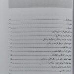 فرآیند پرستاری (از تئوری تا عمل)