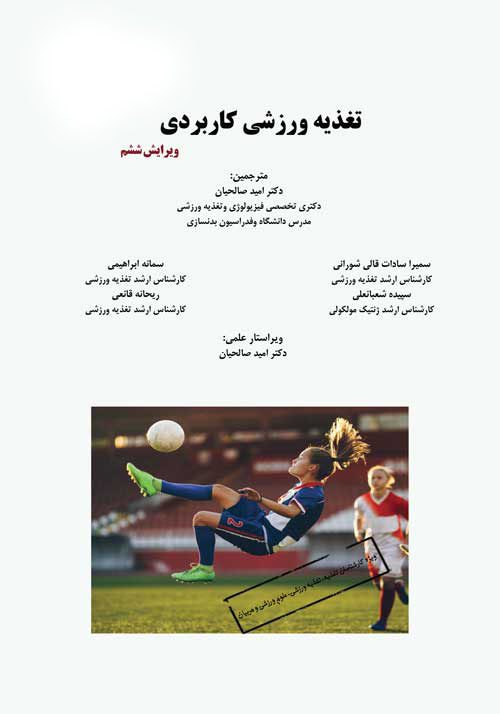 تغذیه ورزشی کاربردی