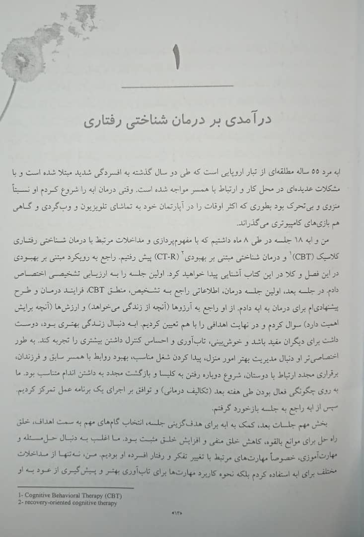 درمان شناختی رفتاری مبانی و فراتر از آن | نشر ابن سینا - تصویر 3