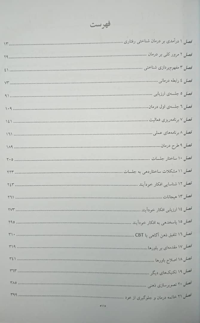 درمان شناختی رفتاری مبانی و فراتر از آن | نشر ابن سینا - تصویر 4