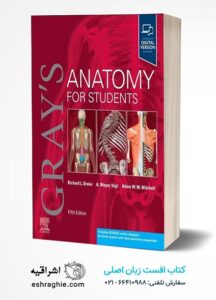 Gray's Anatomy for Students 5th Edition | آناتومی گری 2023 آغاز توزیع از اردیبهشت 1402 چاپ رنگی سه جلدی