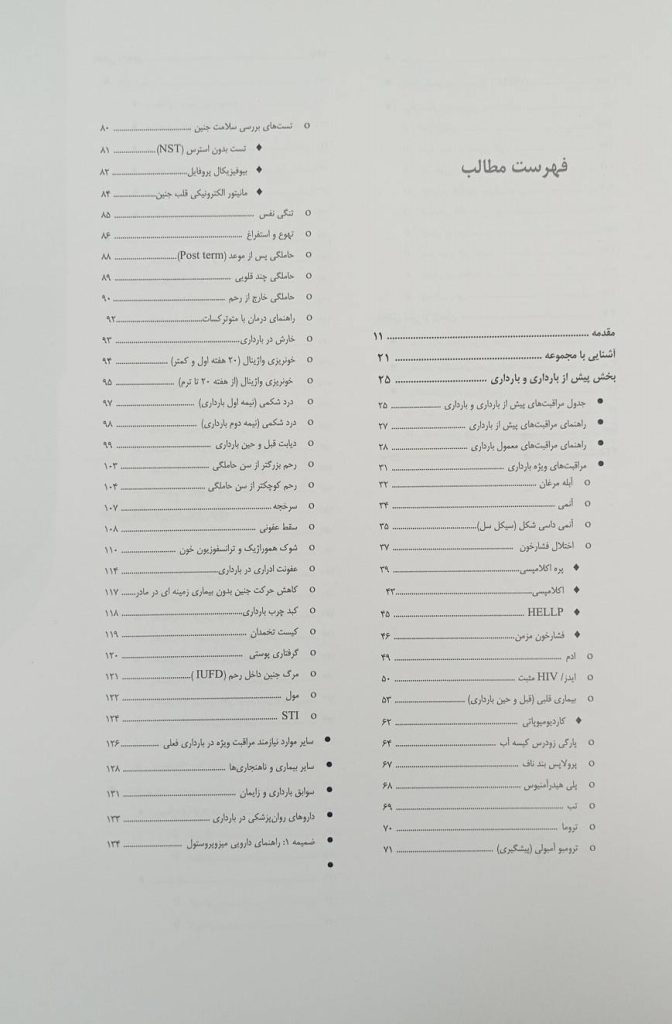 راهنمای کشوری ارائه خدمات مامایی و زایمان - ویرایش چهارم