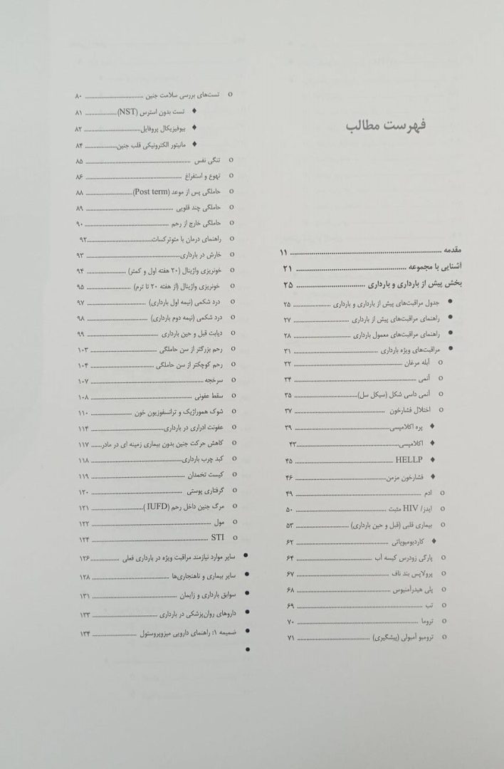 راهنمای کشوری ارائه خدمات مامایی و زایمان - ویرایش چهارم