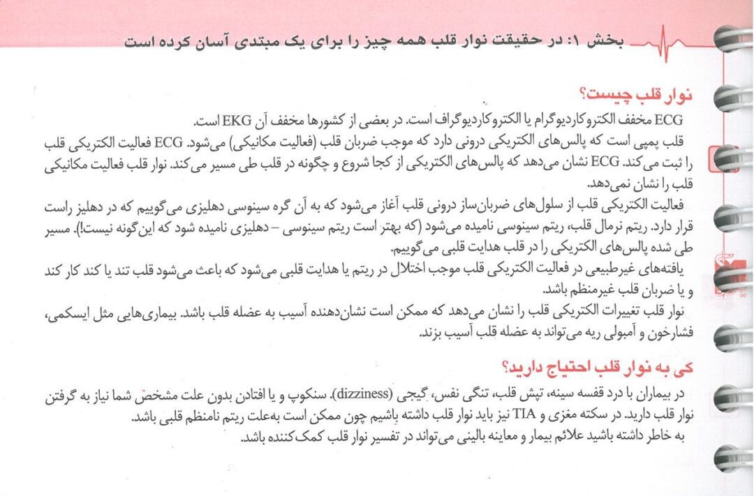 الکتروکاردیوگرافی به زبان ساده