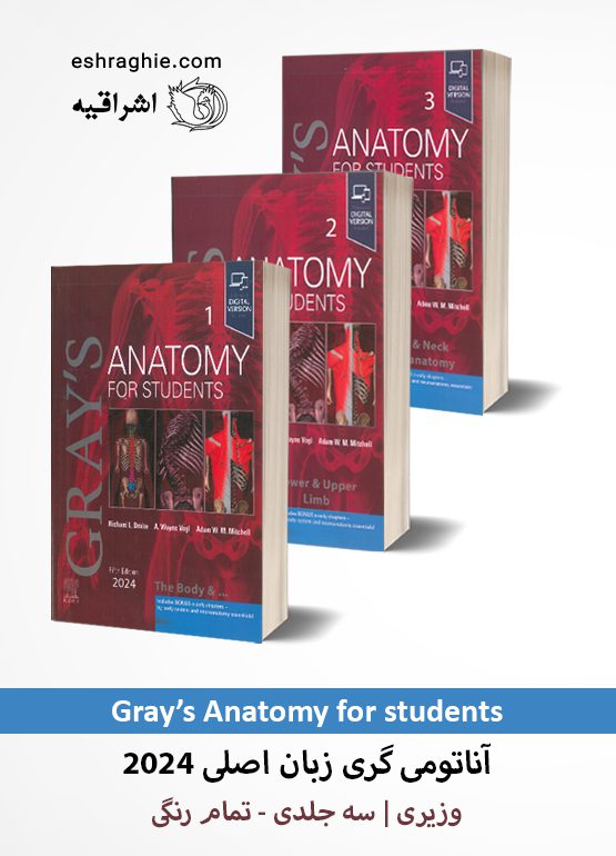 کتاب آناتومی گری برای دانشجویان سه جلدی | Gray for students 2024