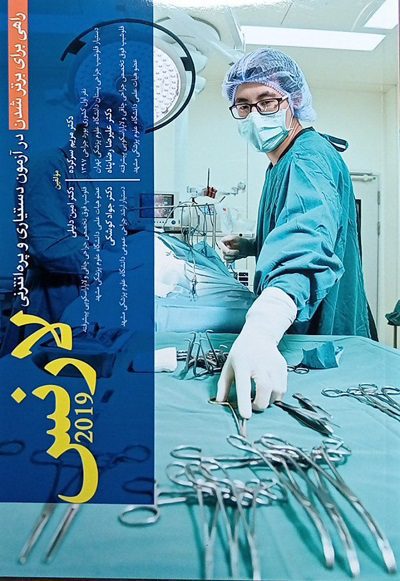 کتاب خلاصه جراحی لارنس برای آزمون دستیاری و پره انترنی | دکتر مریم سرکرده - نشر اندیشه رفیع
