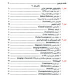 فهرست کتاب عفونت های ادراری دکتر حسین نوروزیان - صفحه اول