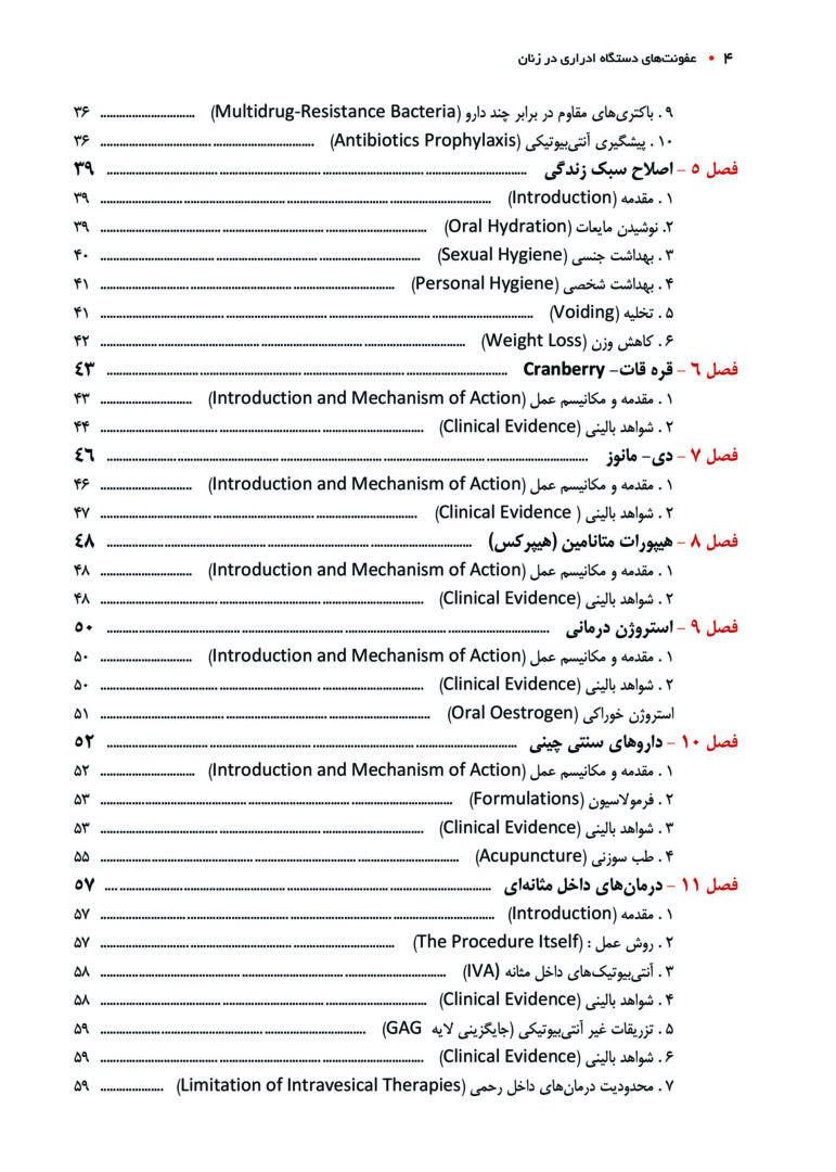فهرست کتاب عفونت های ادراری دکتر حسین نوروزیان - صفحه دوم