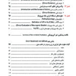 فهرست کتاب عفونت های ادراری دکتر حسین نوروزیان - صفحه سوم