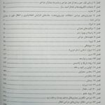 فهرست مقدمه کتاب خلاصه جراحی لارنس | آزمون دستیاری و پره انترنی