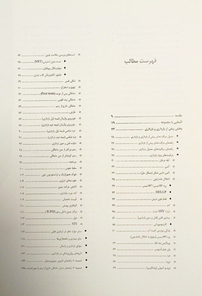 مقدمه کتاب راهنمای کشوری ارائه خدمات مامایی و زایمان ( بازنگری سوم ) | چاپ رنگی - سال 1401