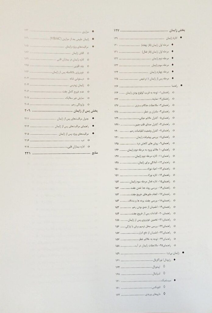 مقدمه کتاب راهنمای کشوری ارائه خدمات مامایی و زایمان ( بازنگری سوم ) | چاپ رنگی - سال 1401