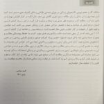 مقدمه کتاب خلاصه جراحی لارنس | آزمون دستیاری و پره انترنی