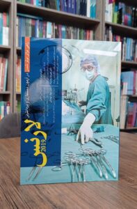 کتاب خلاصه جراحی لارنس برای آزمون دستیاری و پره انترنی | دکتر مریم سرکرده - نشر اندیشه رفیع