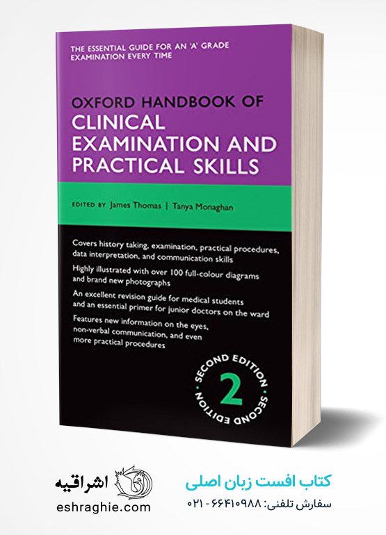 Oxford Handbook of Clinical Examination and Practical Skills کتاب افست زبان اصلی آکسفورد هندبوک معاینه بالینی