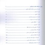 کتاب نورولوژی مریت | ویرایش 2022 - جلد چهارم - فهرست
