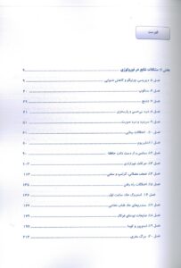 کتاب نورولوژی مریت | ویرایش 2022 - جلد چهارم - فهرست