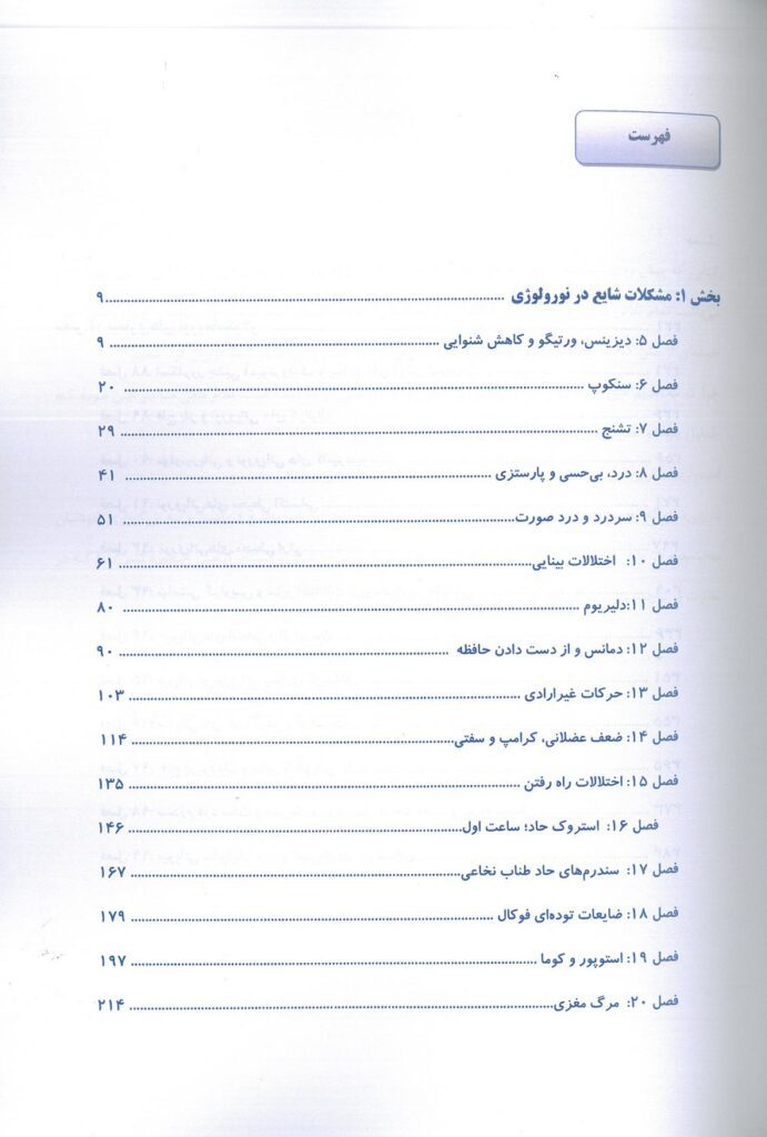 کتاب نورولوژی مریت | ویرایش 2022 - جلد چهارم - فهرست
