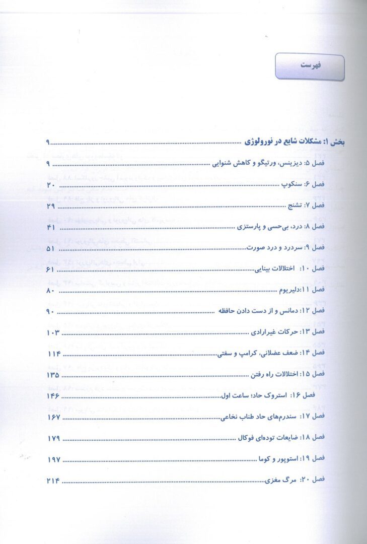 کتاب نورولوژی مریت | ویرایش 2022 - جلد چهارم - فهرست