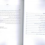 فهرست و مقدمه کتاب نورولوژی مریت | ویرایش 2022 - جلد چهارم