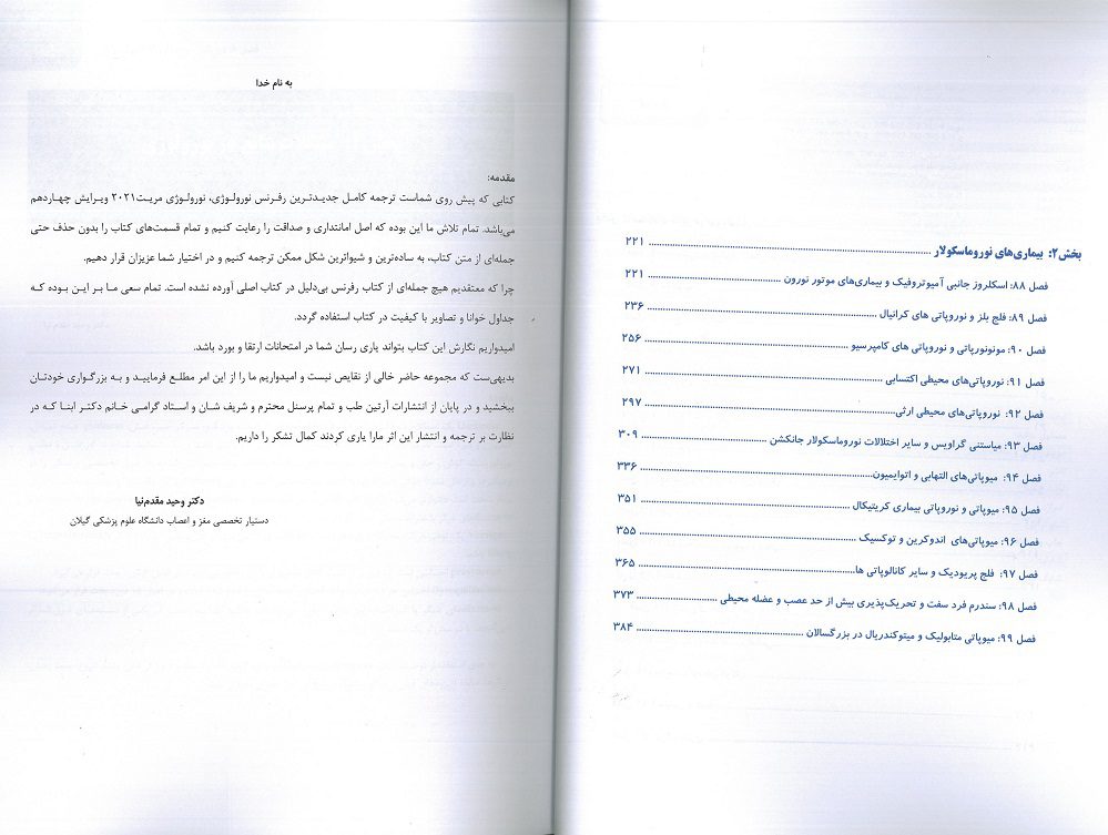 فهرست و مقدمه کتاب نورولوژی مریت | ویرایش 2022 - جلد چهارم