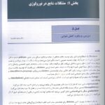 متن ترجمه فارسی کتاب نورولوژی مریت | ویرایش 2022 - جلد چهارم