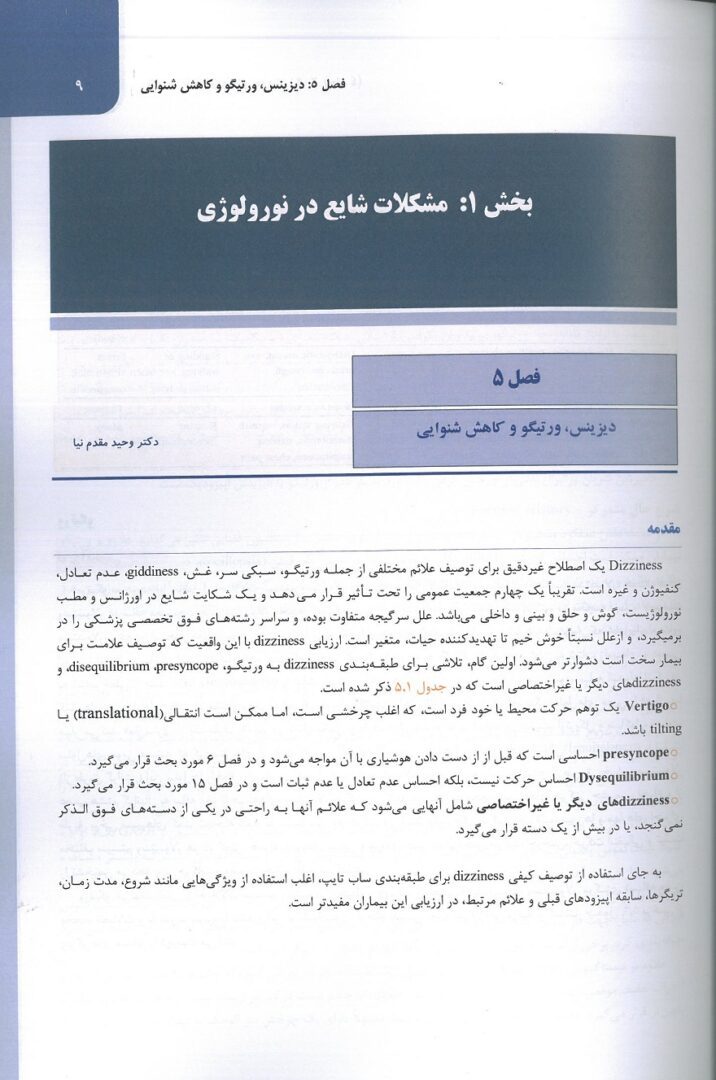 متن ترجمه فارسی کتاب نورولوژی مریت | ویرایش 2022 - جلد چهارم