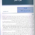کتاب نورولوژی مریت | ویرایش 2022 - جلد سوم