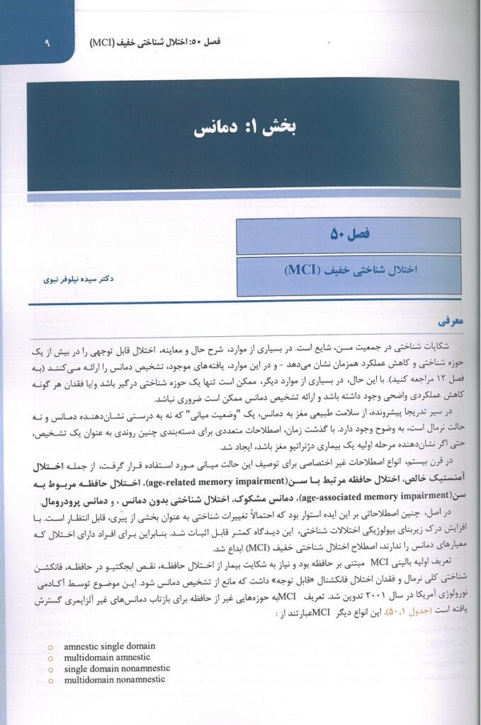 کتاب نورولوژی مریت | ویرایش 2022 - جلد سوم