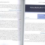 نمونه ترجمه کتاب نورولوژی مریت جلد اول نشر آرتین طب