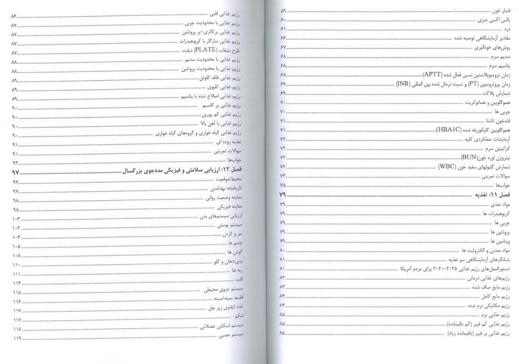 کتاب جامع پرستاری برای آزمون NCLEX-RN ساندرز ۲۰۲۳ جلد سوم