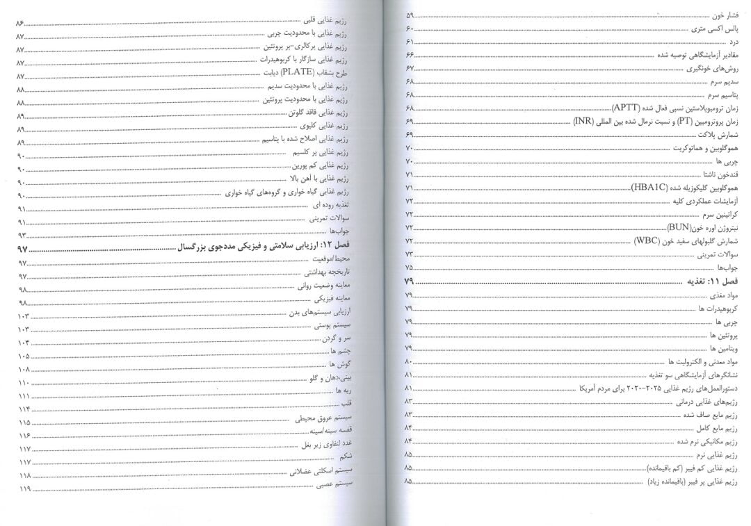 کتاب جامع پرستاری برای آزمون NCLEX-RN ساندرز ۲۰۲۳ جلد سوم
