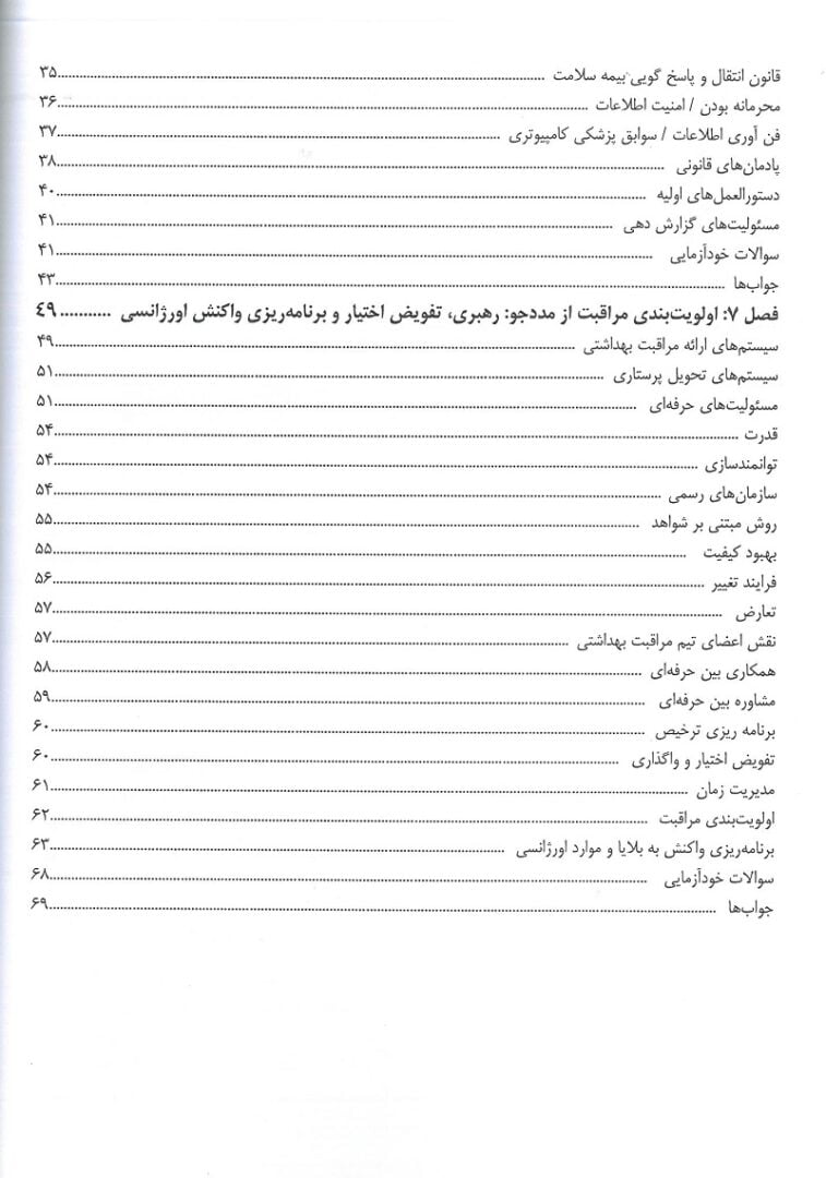 کتاب مرور جامع پرستاری برای آزمون NCLEX-RN ساندرز ۲۰۲۳ جلد دوم
