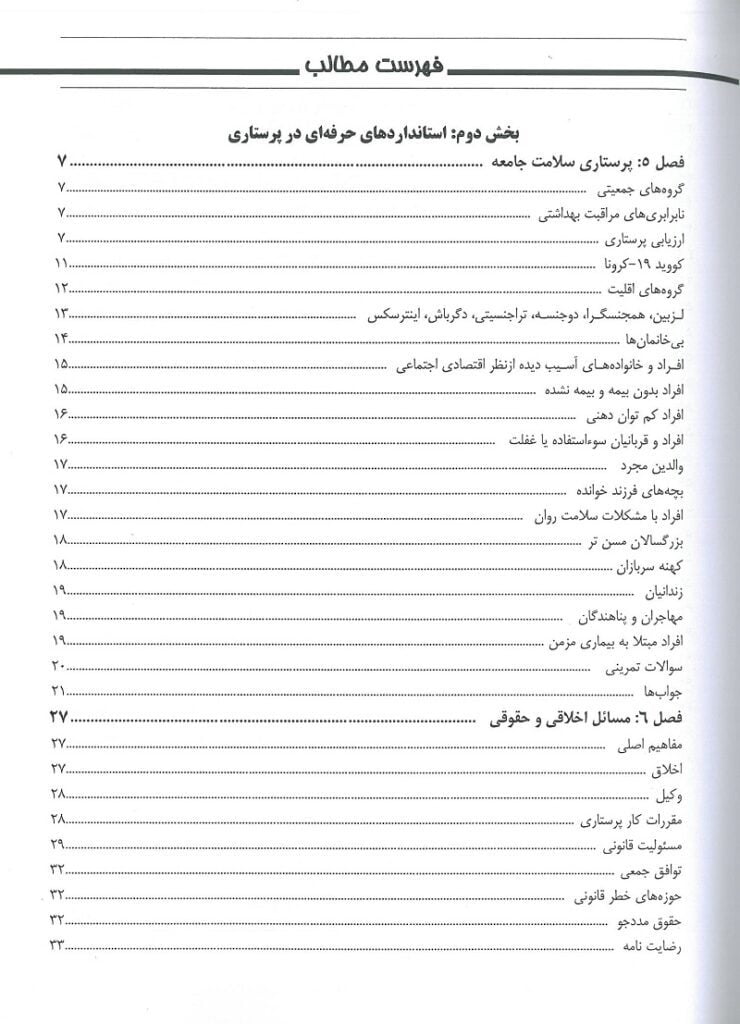 کتاب مرور جامع پرستاری برای آزمون NCLEX-RN ساندرز ۲۰۲۳ جلد دوم